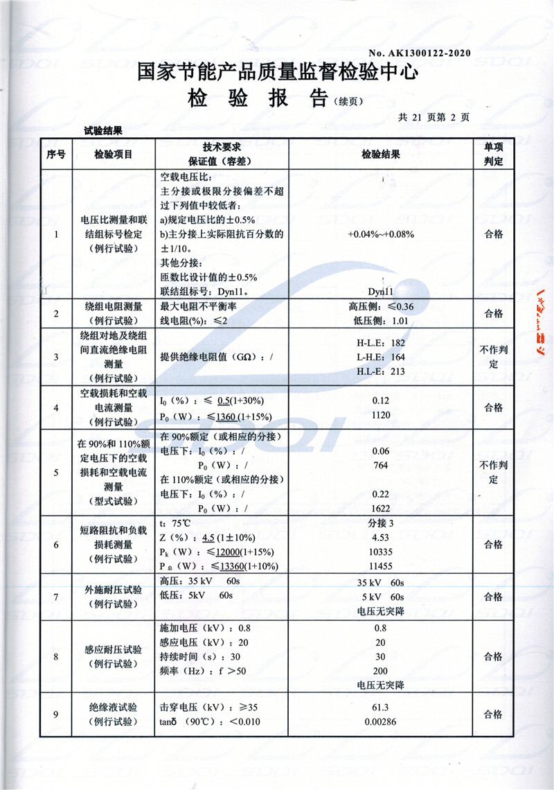 高低压试验报告-S11-1250河口河口河口油浸式变压器-2.jpg